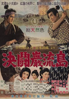宫本武藏 完结篇 决斗岩流岛 Samurai.III.Musashi.Miyamoto.Duel.at.Ganryu.Island.1956.1080p.Criterion.Blu-ray.AVC.LPCM.1.0 [BDISO 21.42GB]
