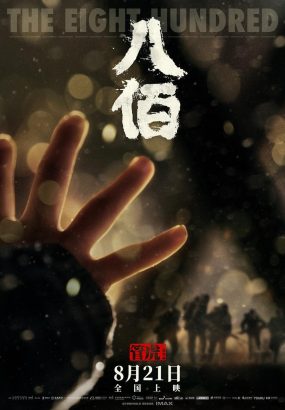 八佰 国语中字 The Eight Hundred 2020 Blu-ray 1080p AVC.TrueHD.5.1 [BDISO 41.24GB]
