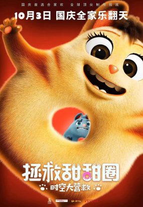 拯救甜甜圈：时空大营救 Extinct.2021.1080p.BluRay.VC-1.DD5.1 [BDMV 12.6GB]