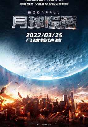 月球陨落 Moonfall.2022.2160p.BluRay.HEVC.TrueHD.7.1 [BDMV 86.77GB]