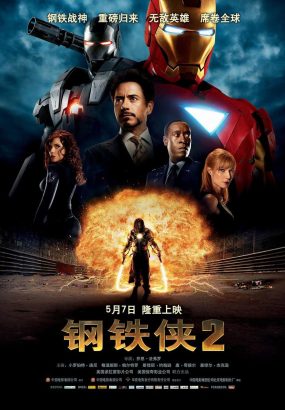 钢铁侠2 Iron.Man.2.2010.2160p.BluRay.HEVC.DTS-HD.MA.5.1 [BDMV 85.18GB]