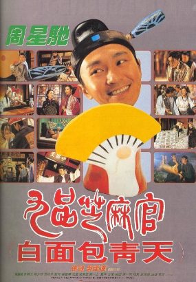 九品芝麻官 Hail.the.Judge.1994.Blu-ray.1080p.AVC.TrueHD.5.1 [BDISO 22.68GB]
