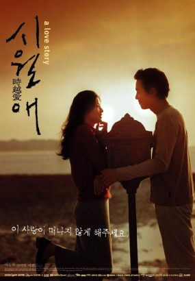 触不到的恋人 [DIY国语简繁中字] Il Mare 2000 2000 1080p BluRay KOR AVC DTS-HD MA 5.1 [BDISO 28.44GB]