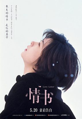 情书 [DIY国粤简繁中字] Love.Letter.1995.BluRay.1080p.AVC.DTS-HD.MA2.0 [BDMV 27.19GB]