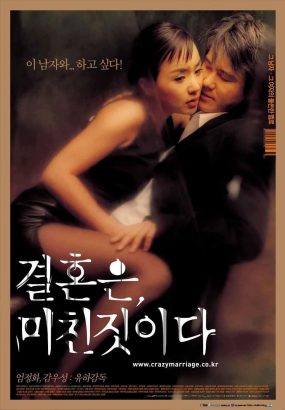 周末同床 [DIY简繁中字] Marriage.is.a.Crazy.Thing.2002.BluRay.1080p.AVC.DTS-HD.MA5.1 [BDMV 22.6GB]